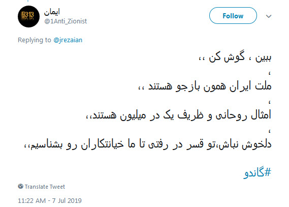 #جیسون_رضاییان / برگرد نگاه کن، نگاه یه پاسدار که ترس نداره ! +تصاویر