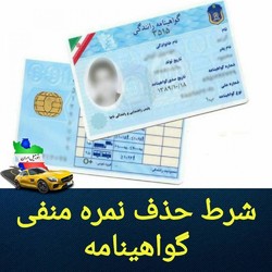ضبط و ابطال گواهینامه جریمه رانندگان دارای نمره منفی