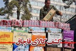 کشف کالای قاچاق گمرکی در خدابنده