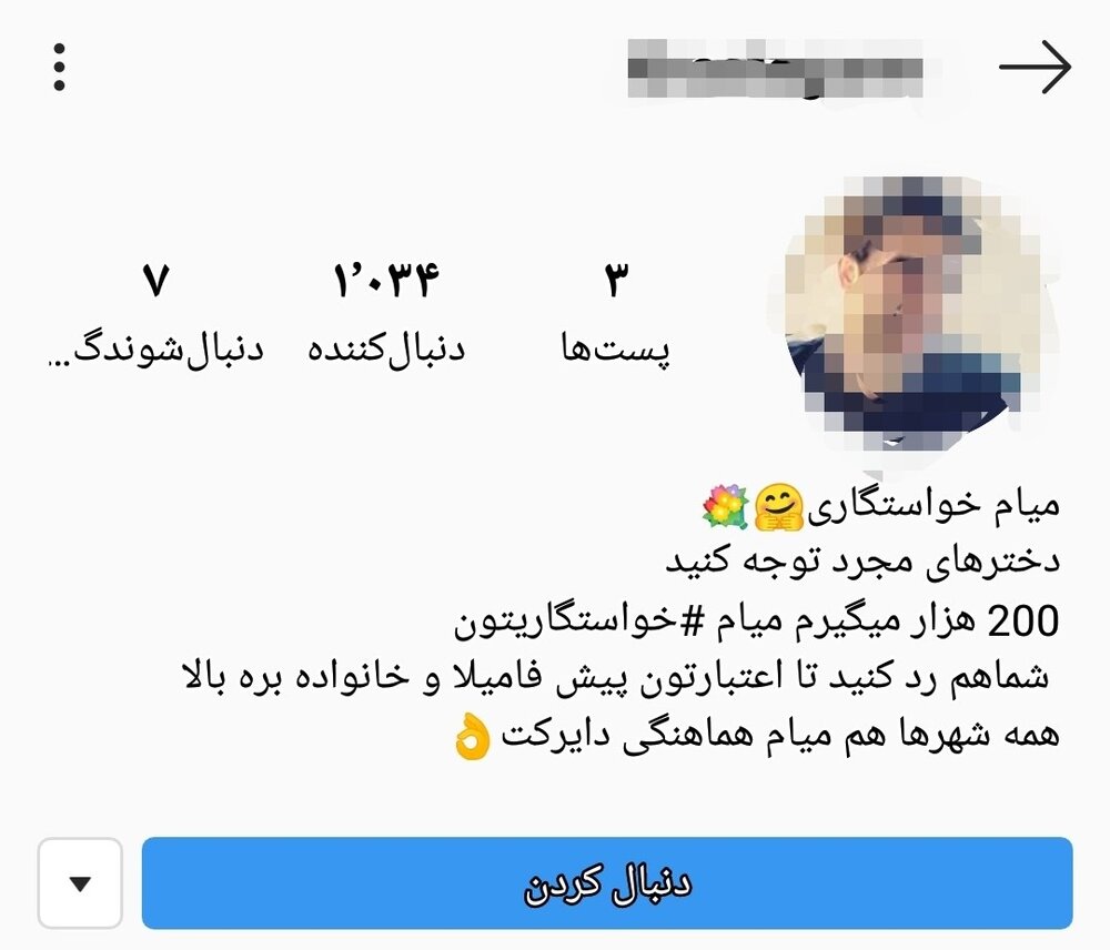 اشتغال جدید برخی آقایون / چند می&zwnj;گیری بیای خواستگاری؟!