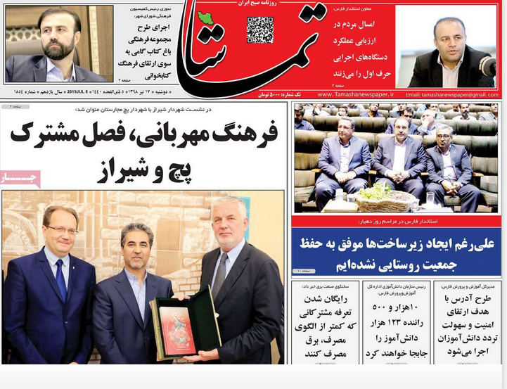 تصاویر صفحه نخست روزنامه‌های فارس ۱۷ تیر سال ۱۳۹۸