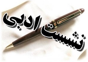 برگزاری نشست ادبی کانون پرورش فکری کودکان و نوجوانان در ارومیه