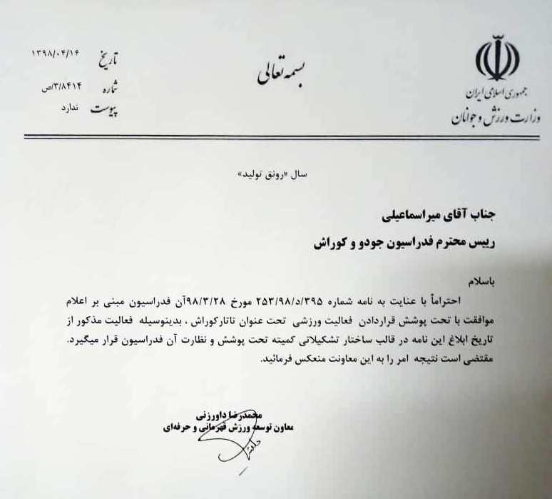 تاتار کوراش، زیرمجموعه فدراسیون جودو شد