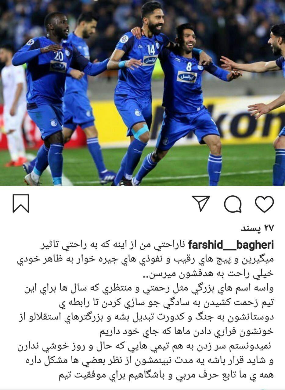 واکنش بازیکن استقلال به حواشی روزهای اخیر