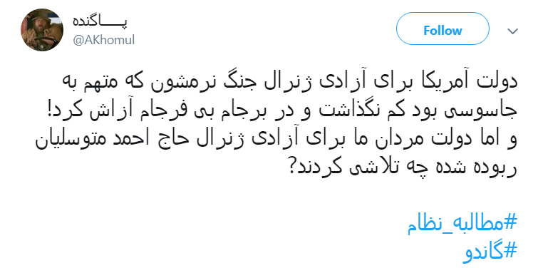 #مطالبه_نظام رهایی مردی است که ۳۷ ساله در غربت و غبار ایستاد +واکنش کاربران
