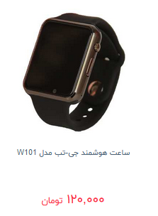 خرید یک ساعت هوشمند چقدر آب می خورد ؟