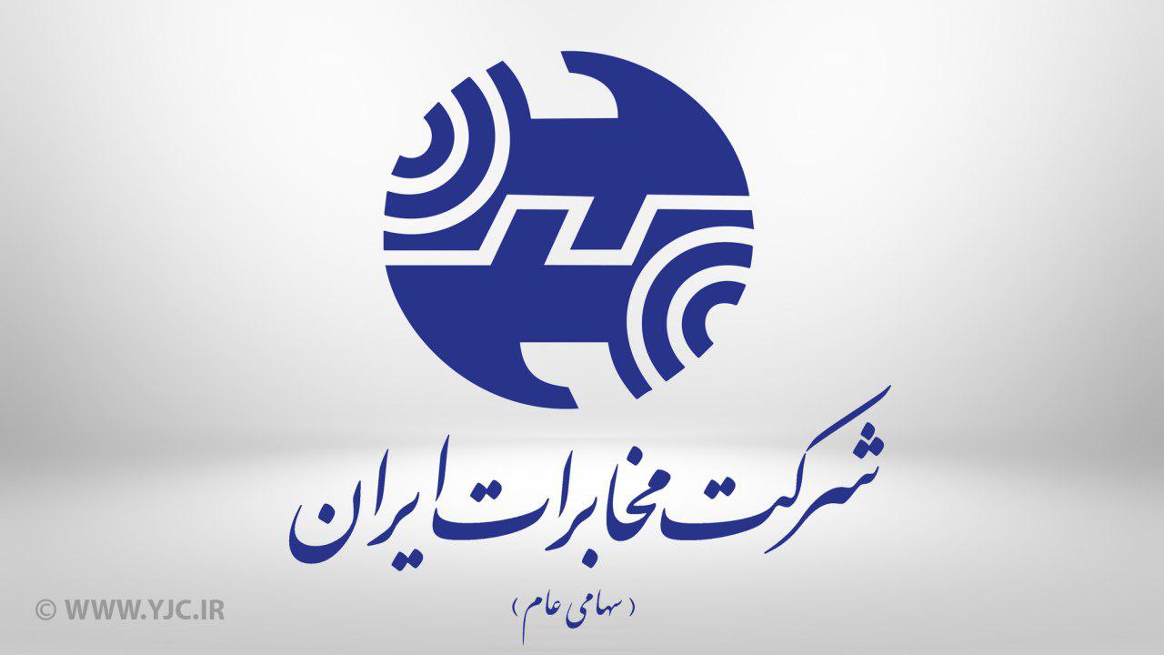 پایداری شبکه ارتباطات ثابت و همراه در مناطق زلزله زده استان خوزستان