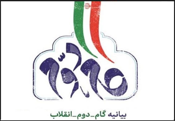 کارگاه تبیین گام دوم انقلاب در اراک
