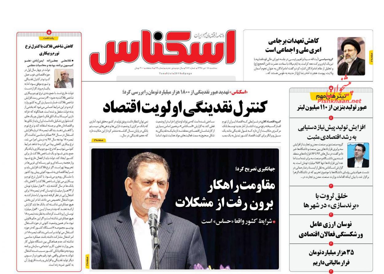 صفحه نخست روزنامه&zwnj;های اقتصادی ۱۸ تیر