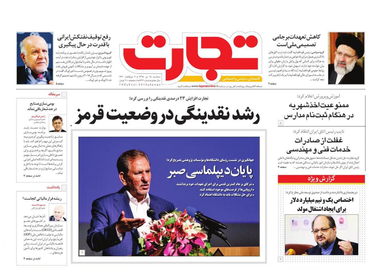 صفحه نخست روزنامه&zwnj;های اقتصادی ۱۸ تیر
