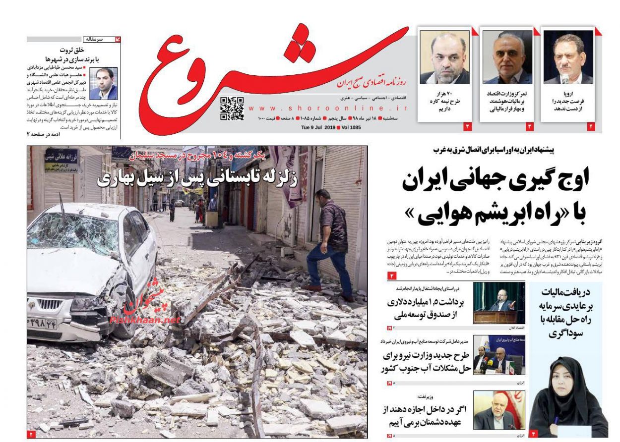 صفحه نخست روزنامه&zwnj;های اقتصادی ۱۸ تیر