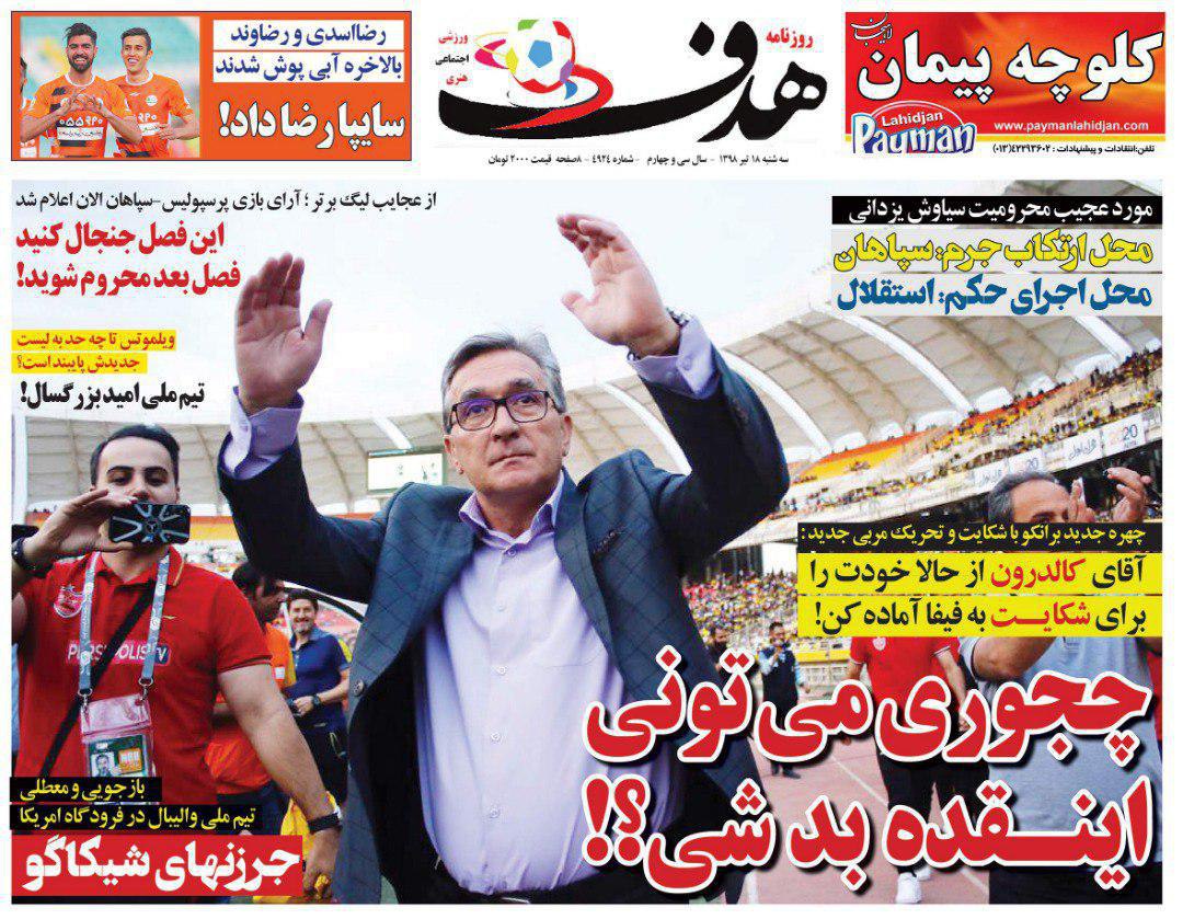 روزنامه هدف - ۱۸ تیر