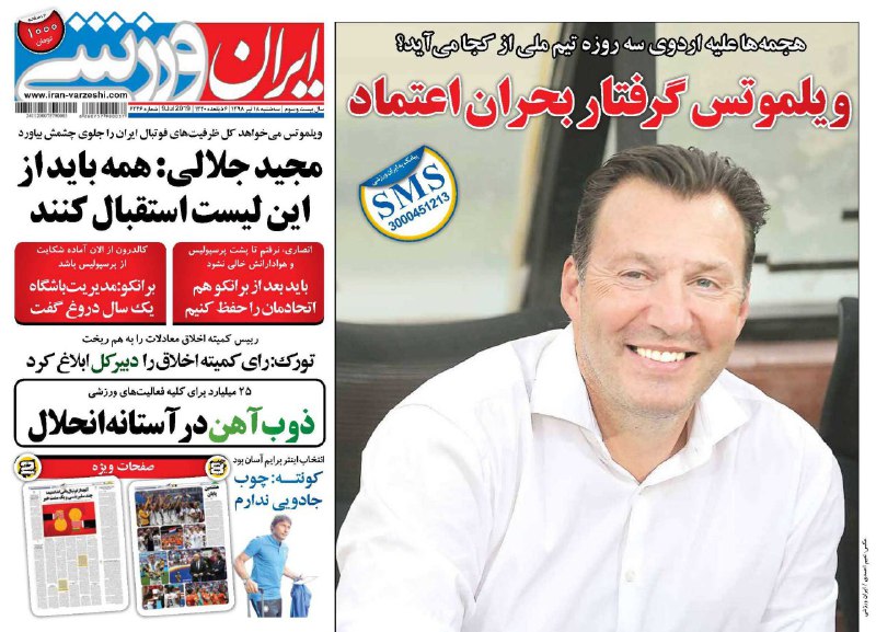 ایران ورزشی - ۱۸ تیر