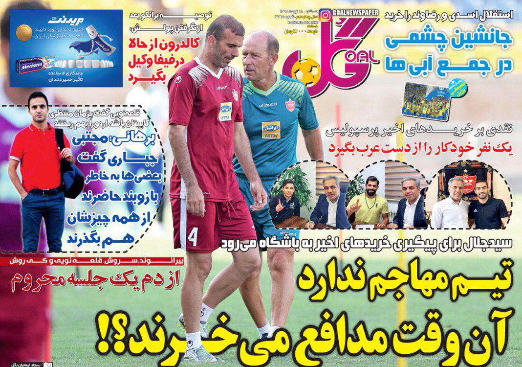 روزنامه گل - ۱۸ تیر