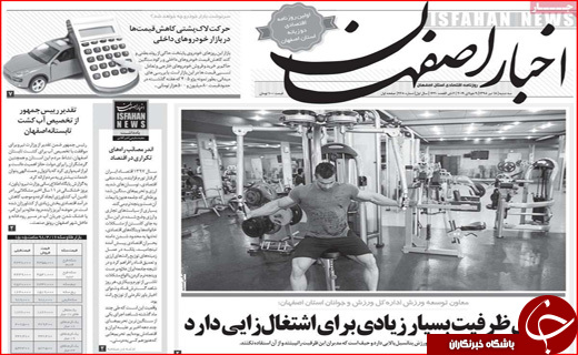 روزنامه های استانی