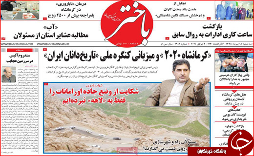 روزنامه های استانی