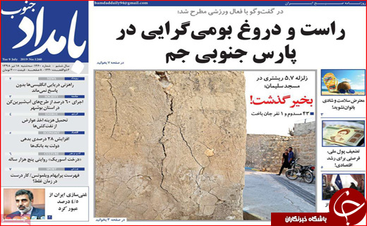 روزنامه های استانی