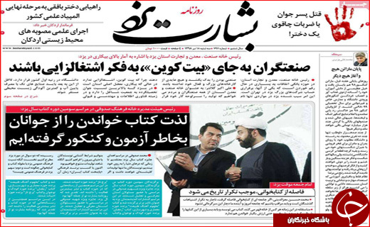 روزنامه های استانی