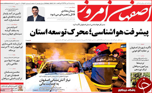 روزنامه های استانی