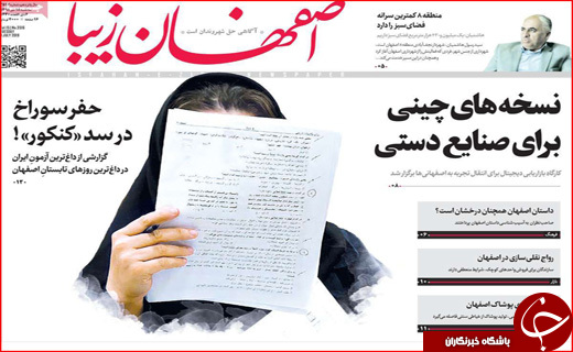 روزنامه های استانی