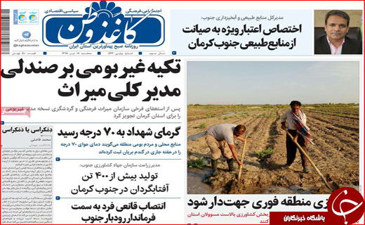 روزنامه های استانی