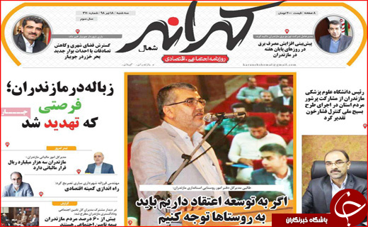 روزنامه های استانی