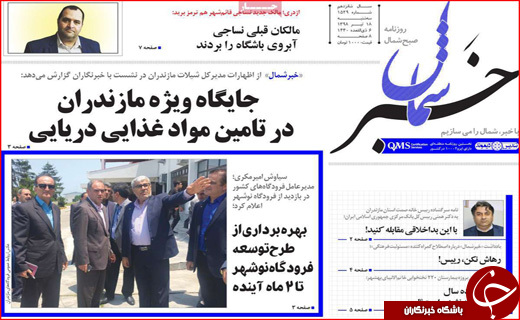 روزنامه های استانی