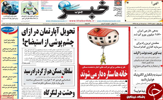 روزنامه های استانی