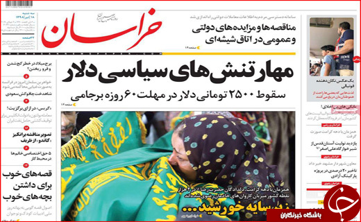 روزنامه های استانی