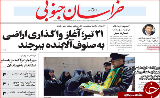 روزنامه های استانی