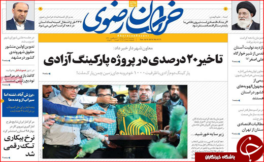 روزنامه های استانی