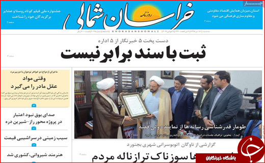 روزنامه های استانی