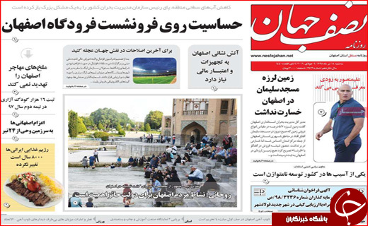 روزنامه های استانی