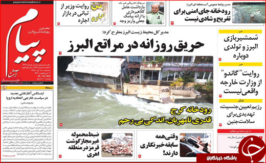 روزنامه های استانی