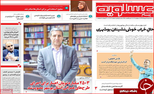 روزنامه های استانی