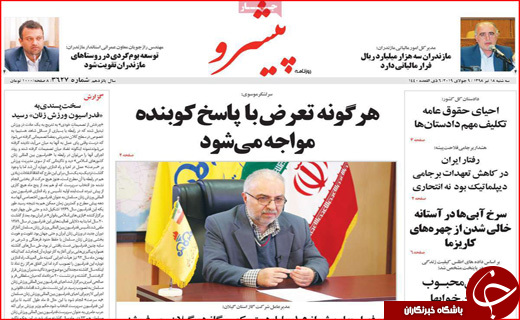روزنامه های استانی