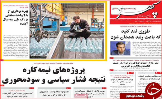 روزنامه های استانی