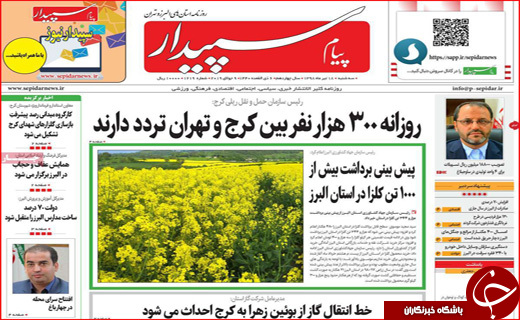 روزنامه های استانی