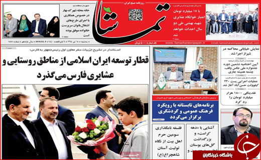 روزنامه های استانی