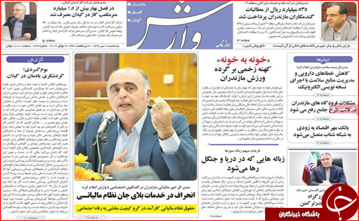 روزنامه های استانی