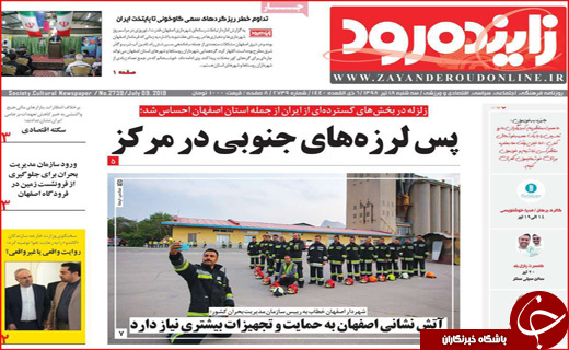 روزنامه های استانی