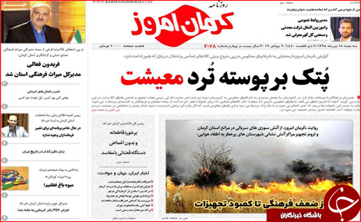 مسئولان شکاف های قانونی را نیز رصد کنند/خرس آسیایی در معرض خطر انقراض