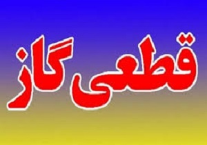 قطعی ۸ ساعته گاز در بیرجند