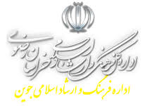 برگزاری بیش از ۶۵۰ برنامه فرهنگی و ورزشی در جوین