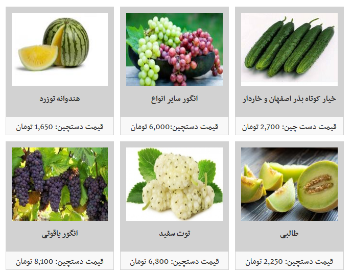 قیمت انواع میوه در غرفه تره بار