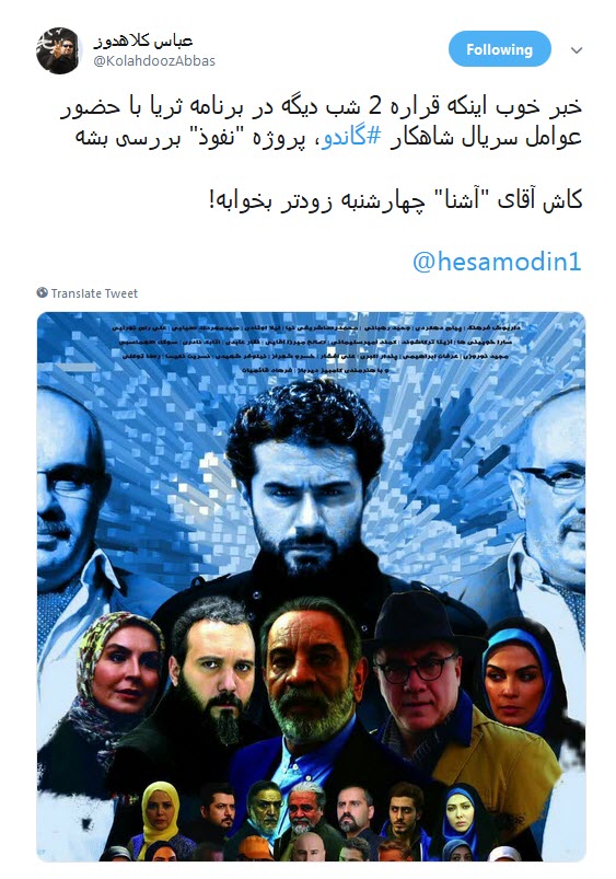 افشای پشت پرده&zwnj;ی فشارها به سریال گاندو / از حمله&zwnj;های مشاور آشنای دولت تا سیاه&zwnj;مایی رسانه&zwnj;های اصلاحطلب!