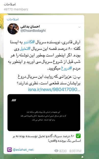 افشای پشت پرده&zwnj;ی فشارها به سریال گاندو / از حمله&zwnj;های مشاور آشنای دولت تا سیاه&zwnj;مایی رسانه&zwnj;های اصلاحطلب!