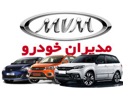 ثبات قیمت محصولات مدیران خودرو در بازار / ام وی ام X۲۲ دنده&zwnj;ای ۱۷۰ میلیون تومان