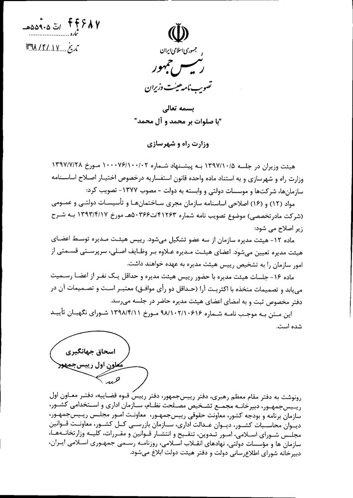 اساسنامه سازمان مجری ساختمان&zwnj;های دولتی تغییر کرد