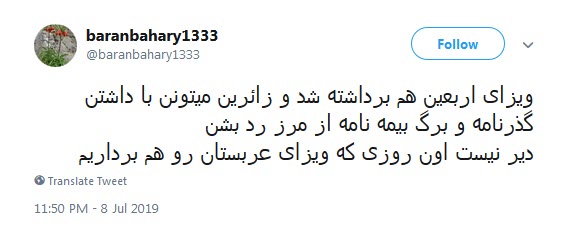 #ویزای_اربعین / هر که دارد هوس کرب و بلا بسم الله +تصاویر #ویزای_اربعین / هر که دارد هوس کرب و بلا بسم الله +تصاویر